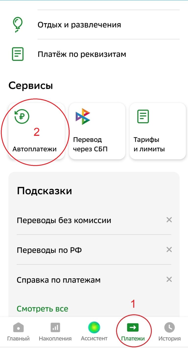 Сбербанк 1-4